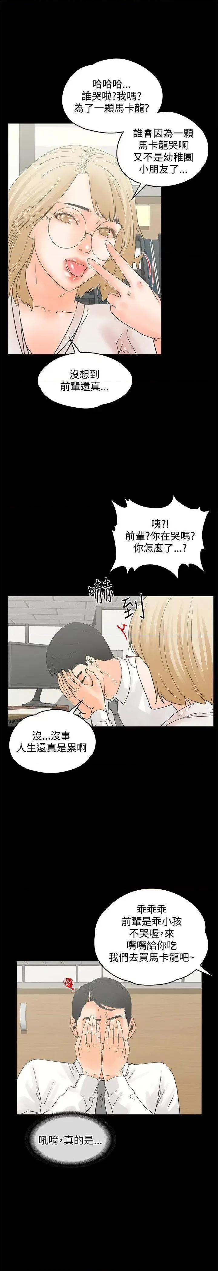 交往的条件 交往的条件-第12话 第22页