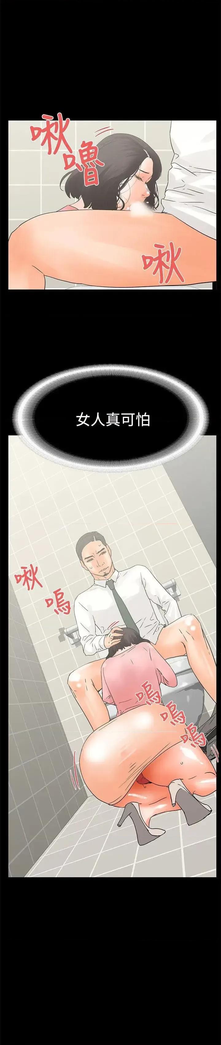交往的条件 交往的条件-第12话 第23页