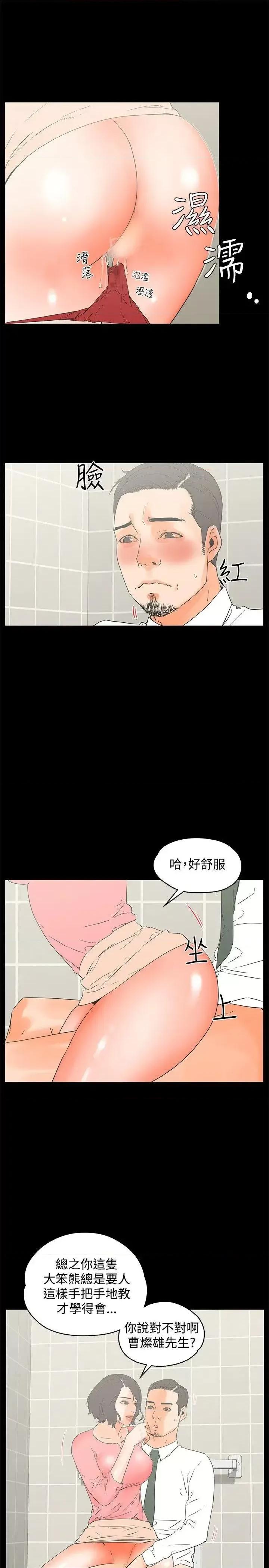 交往的条件 交往的条件-第13话 第6页