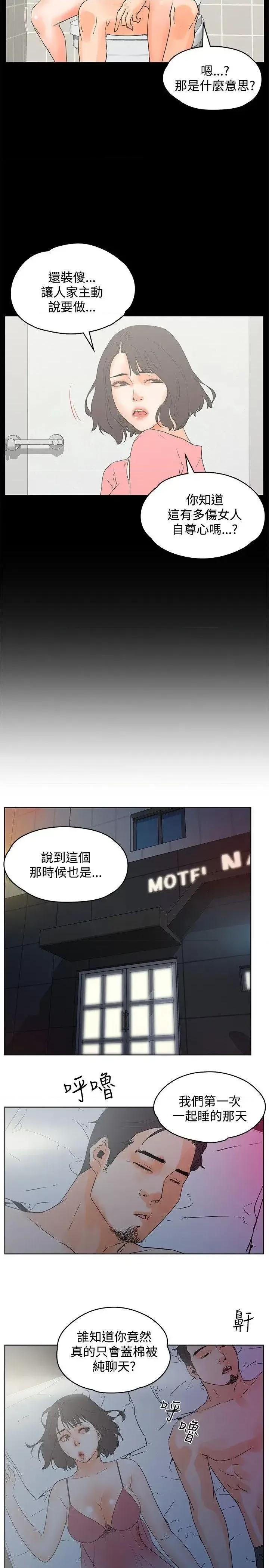 交往的条件 交往的条件-第13话 第7页