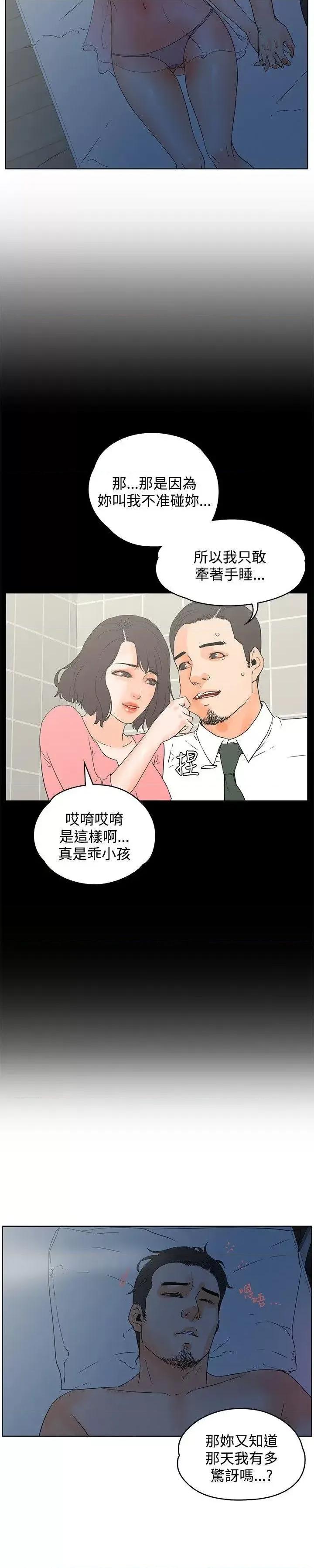交往的条件 交往的条件-第13话 第8页
