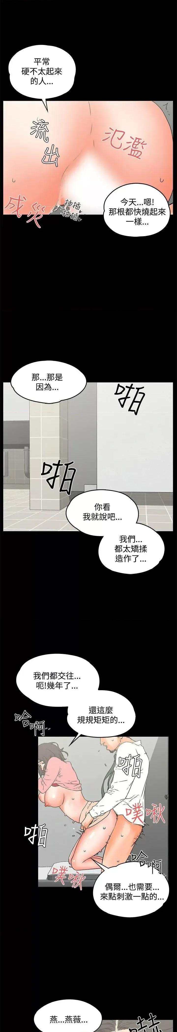 交往的条件 交往的条件-第13话 第14页