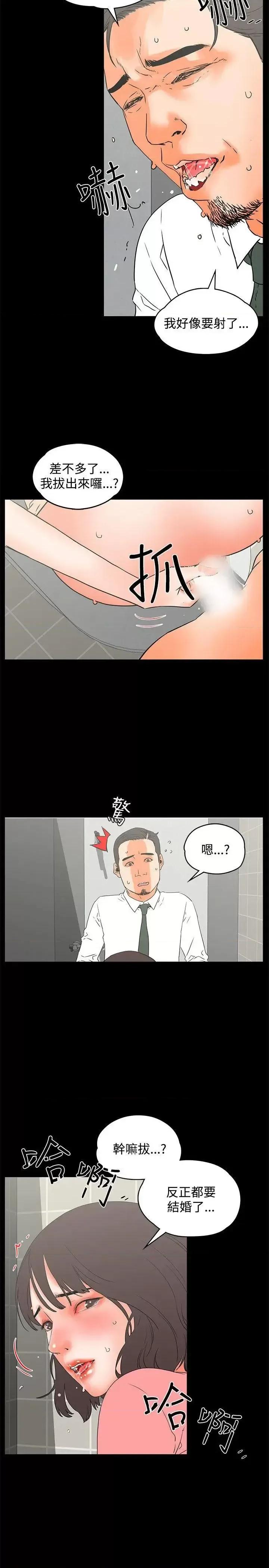 交往的条件 交往的条件-第13话 第15页