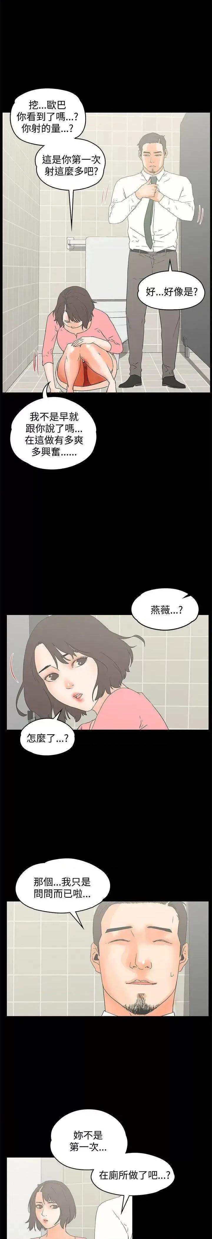 交往的条件 交往的条件-第13话 第20页