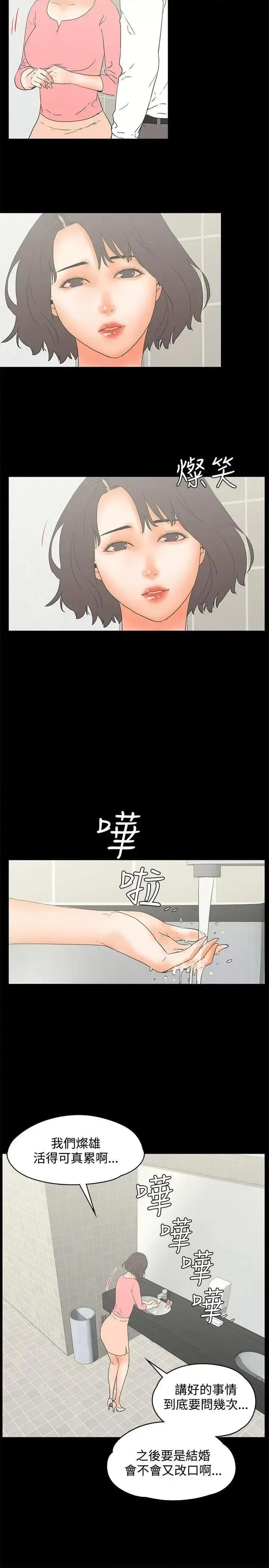 交往的条件 交往的条件-第13话 第21页