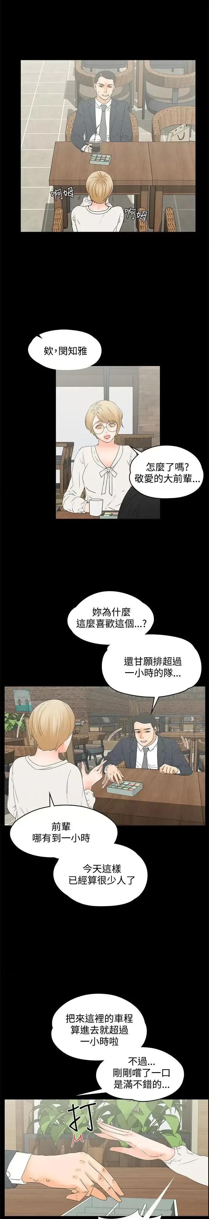 交往的条件 交往的条件-第14话 第2页