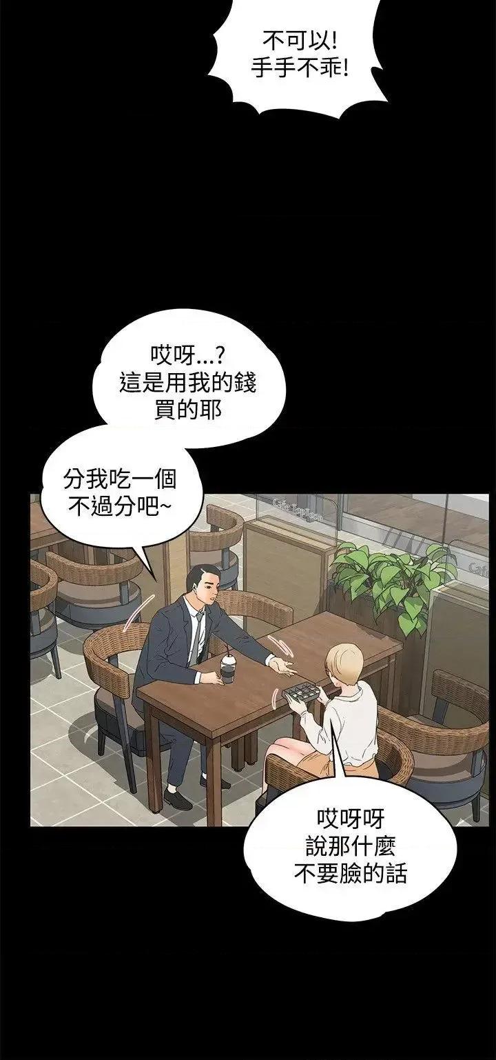 交往的条件 交往的条件-第14话 第3页