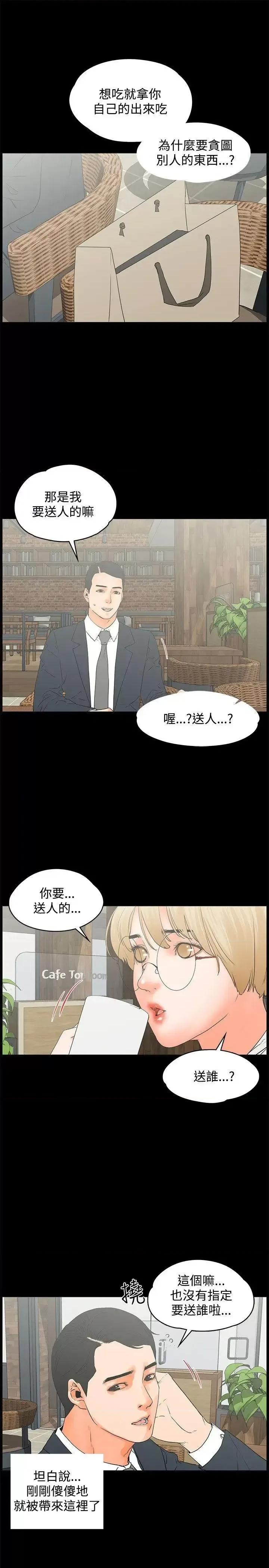交往的条件 交往的条件-第14话 第4页
