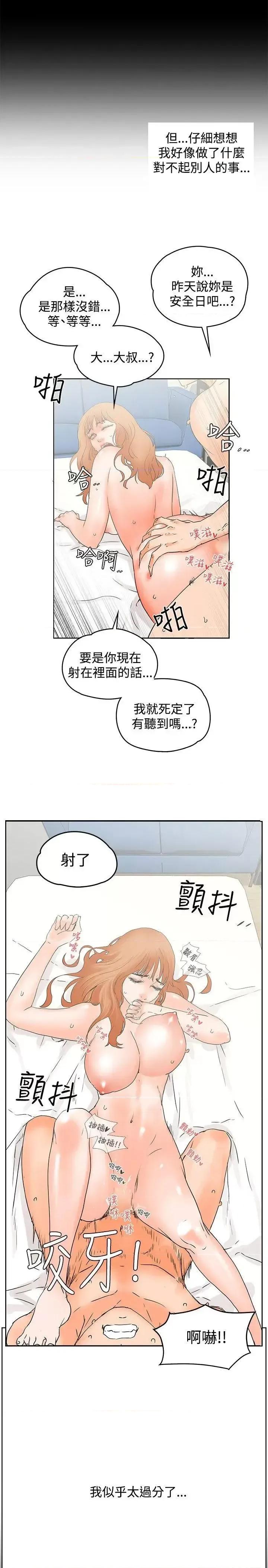 交往的条件 交往的条件-第14话 第5页