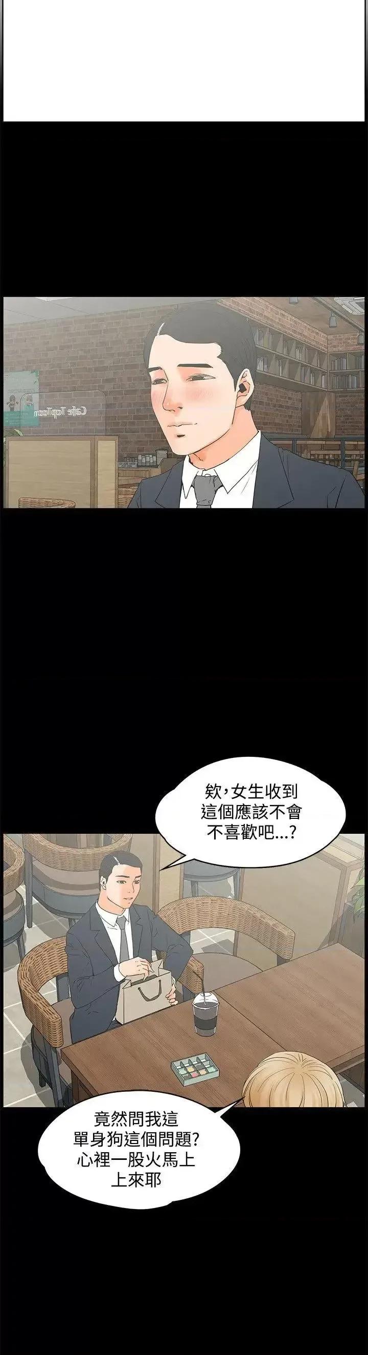 交往的条件 交往的条件-第14话 第6页