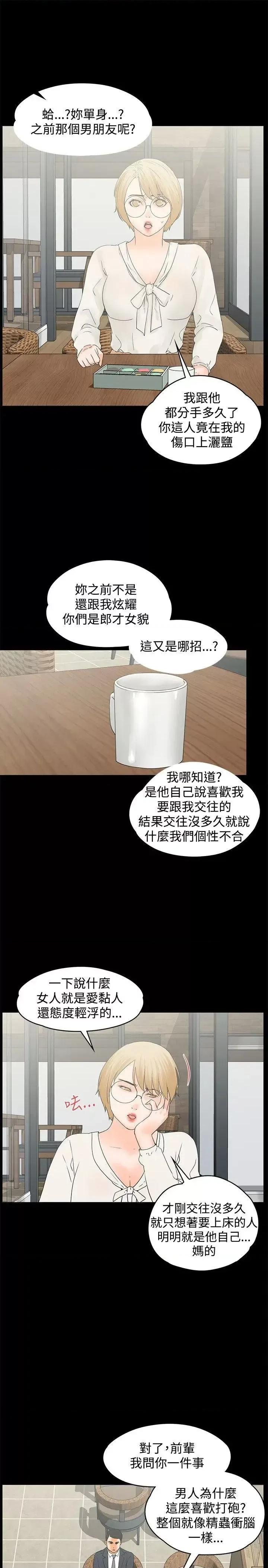 交往的条件 交往的条件-第14话 第7页
