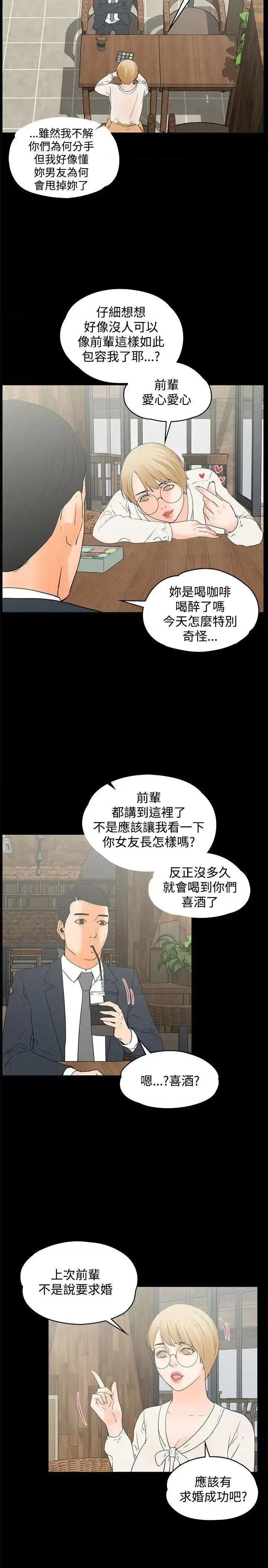 交往的条件 交往的条件-第14话 第8页