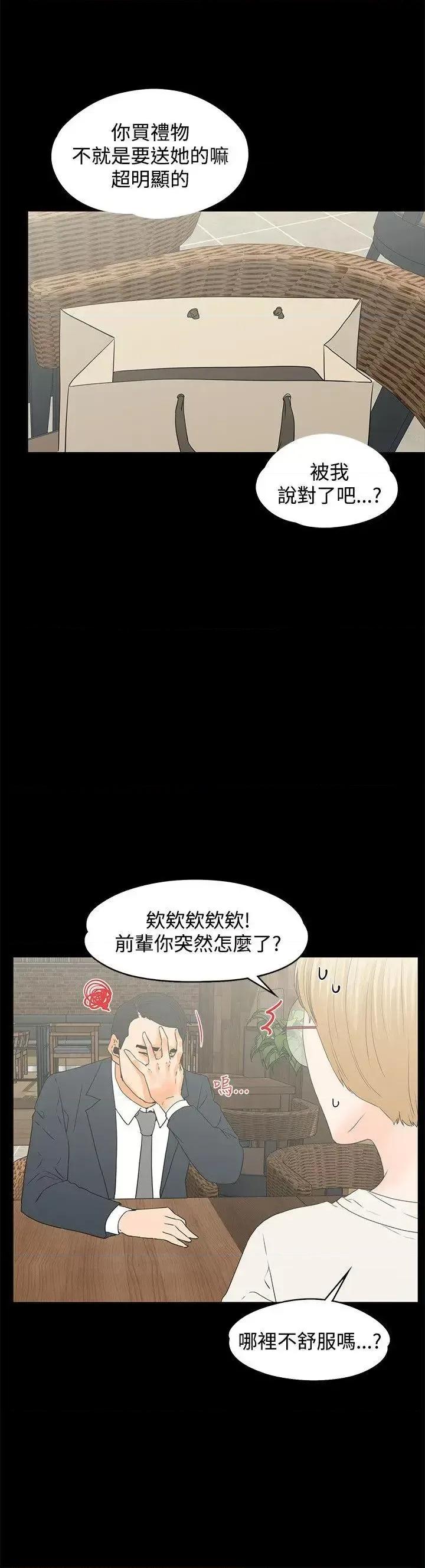 交往的条件 交往的条件-第14话 第9页