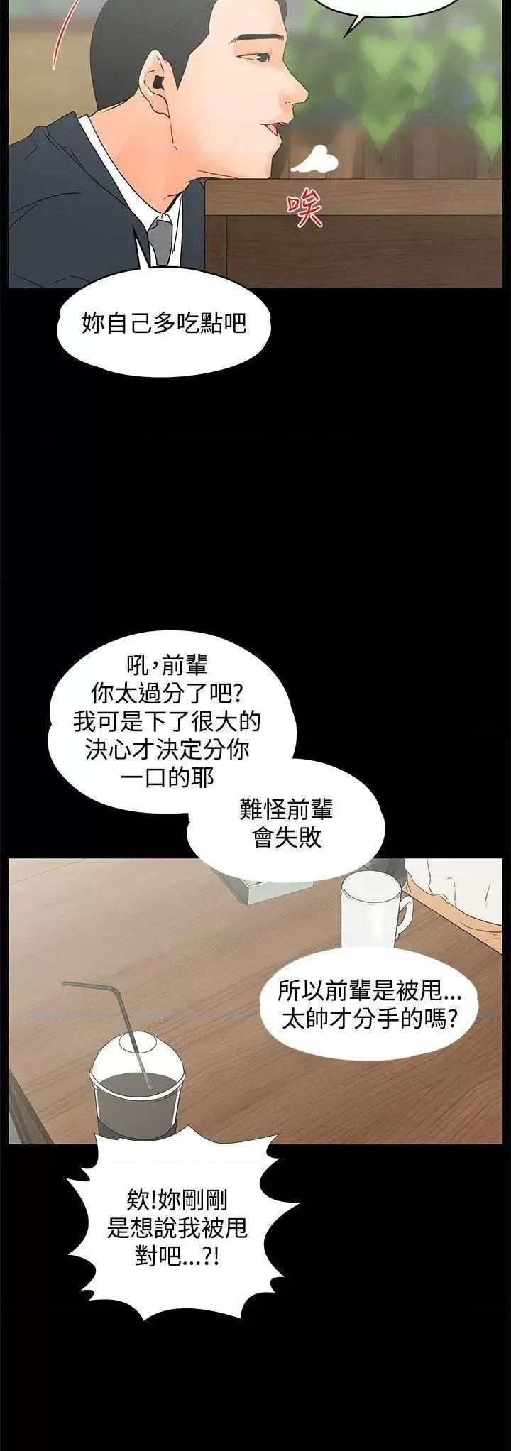 交往的条件 交往的条件-第14话 第12页