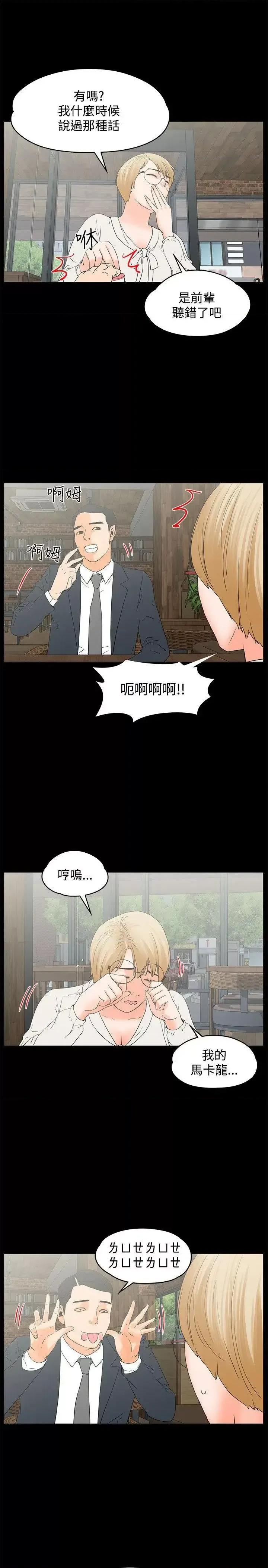 交往的条件 交往的条件-第14话 第13页