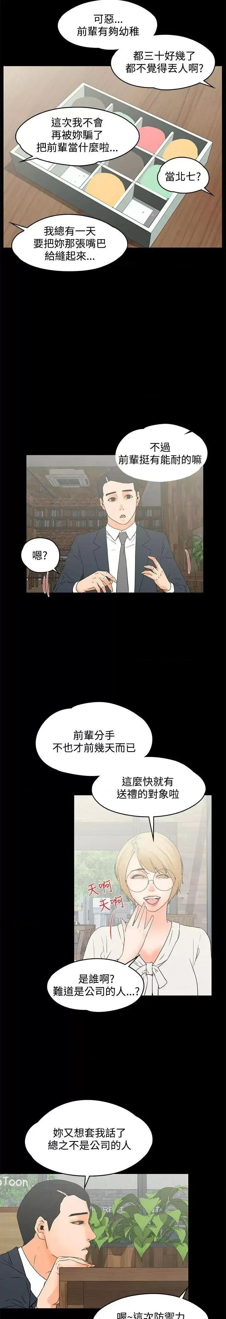 交往的条件 交往的条件-第14话 第14页