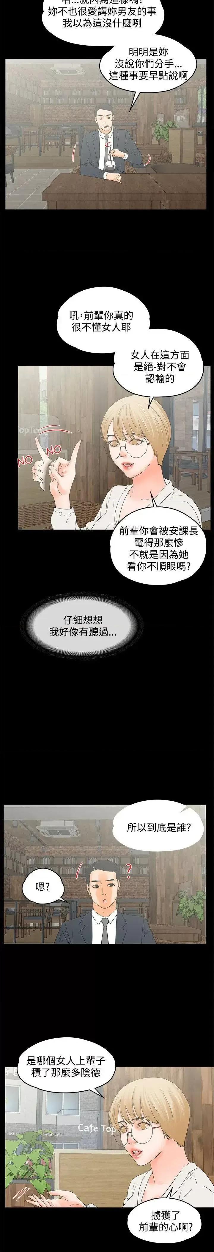交往的条件 交往的条件-第14话 第17页