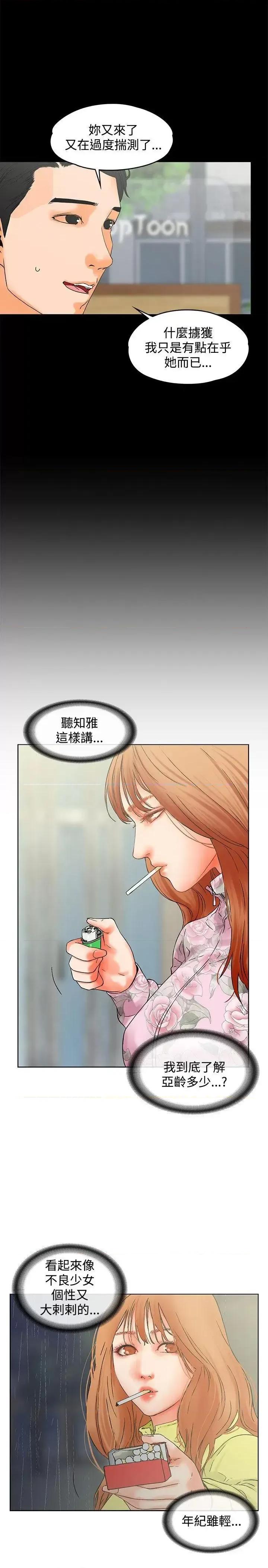 交往的条件 交往的条件-第14话 第18页