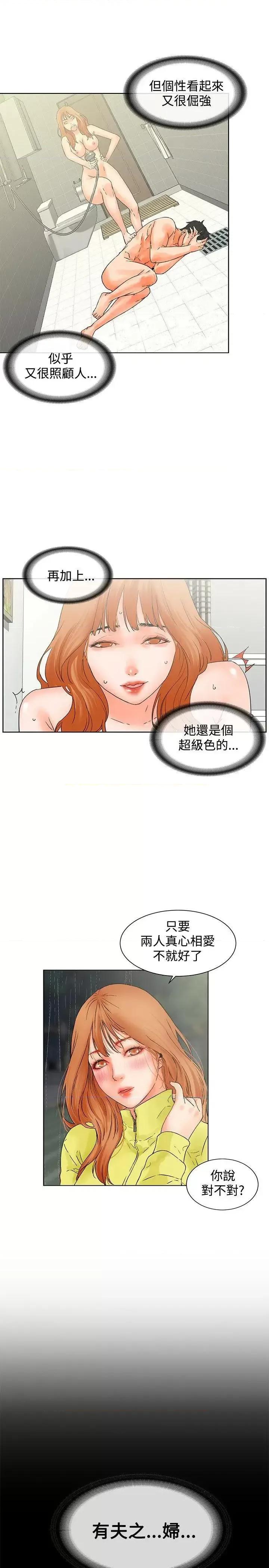 交往的条件 交往的条件-第14话 第20页