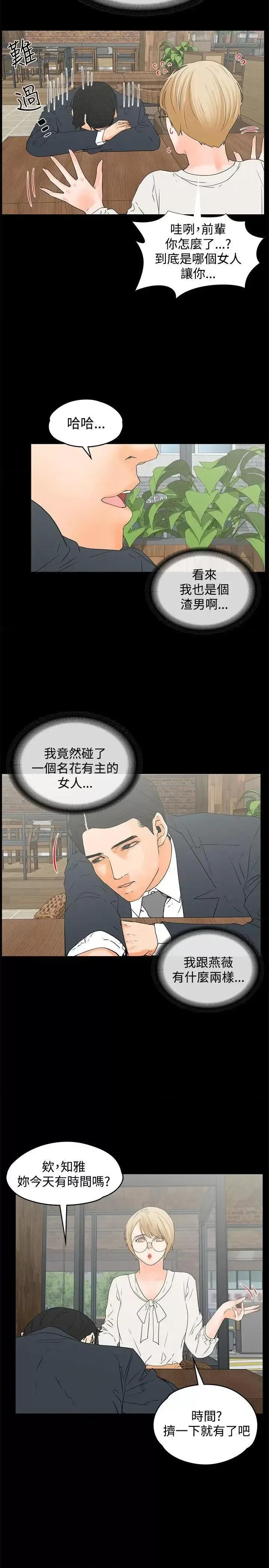 交往的条件 交往的条件-第14话 第21页