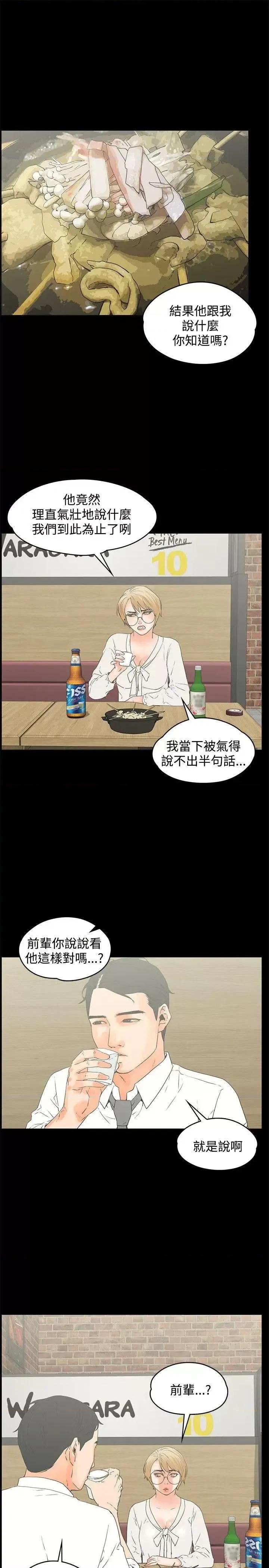 交往的条件 交往的条件-第15话 第1页