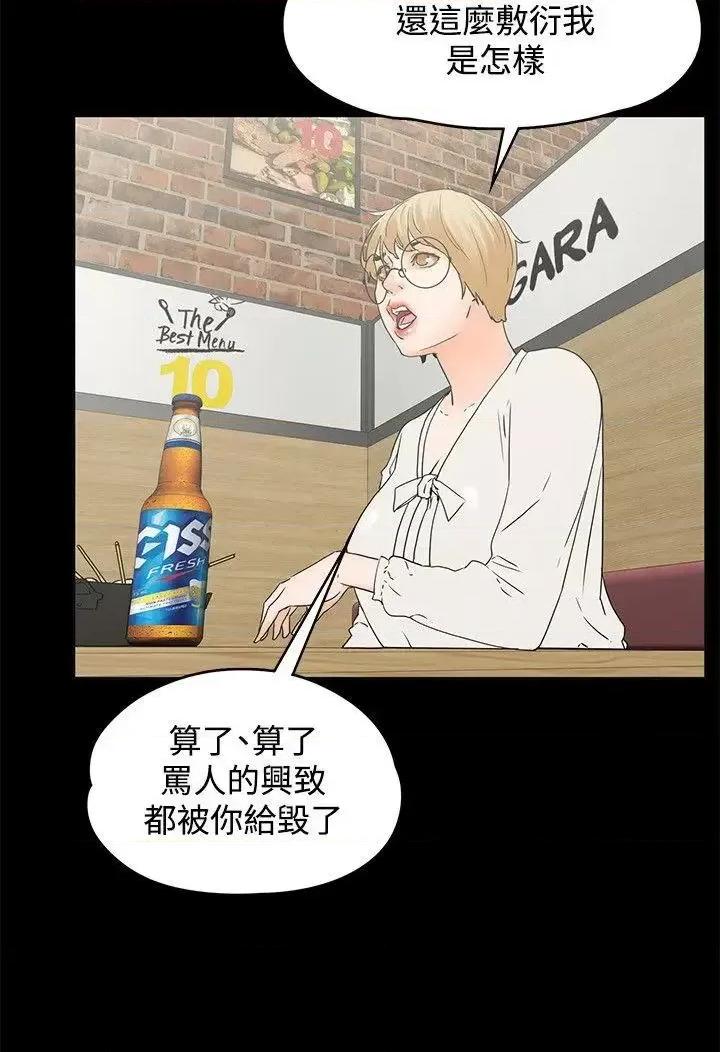 交往的条件 交往的条件-第15话 第3页