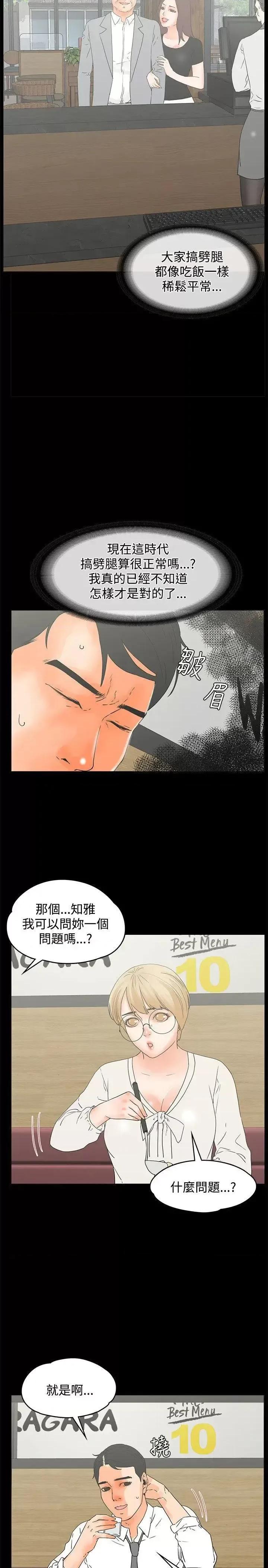 交往的条件 交往的条件-第15话 第5页