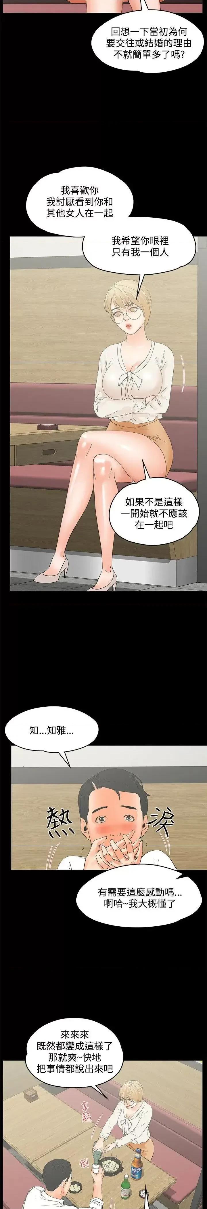交往的条件 交往的条件-第15话 第8页