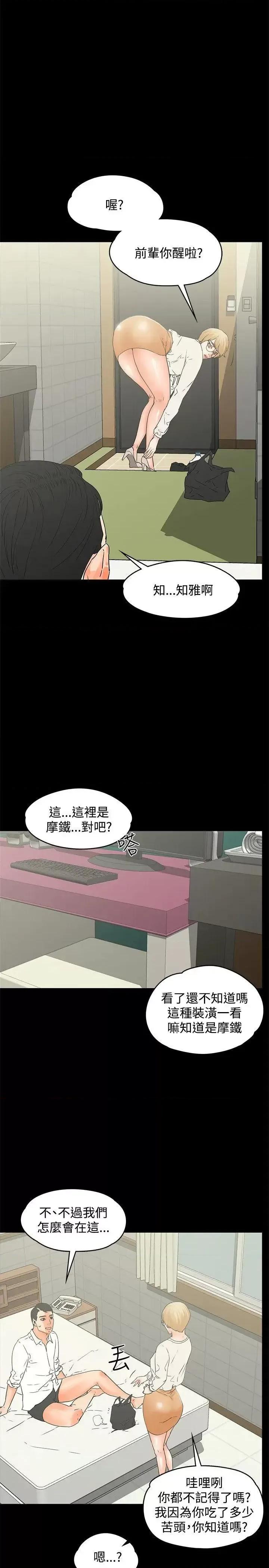 交往的条件 交往的条件-第15话 第14页