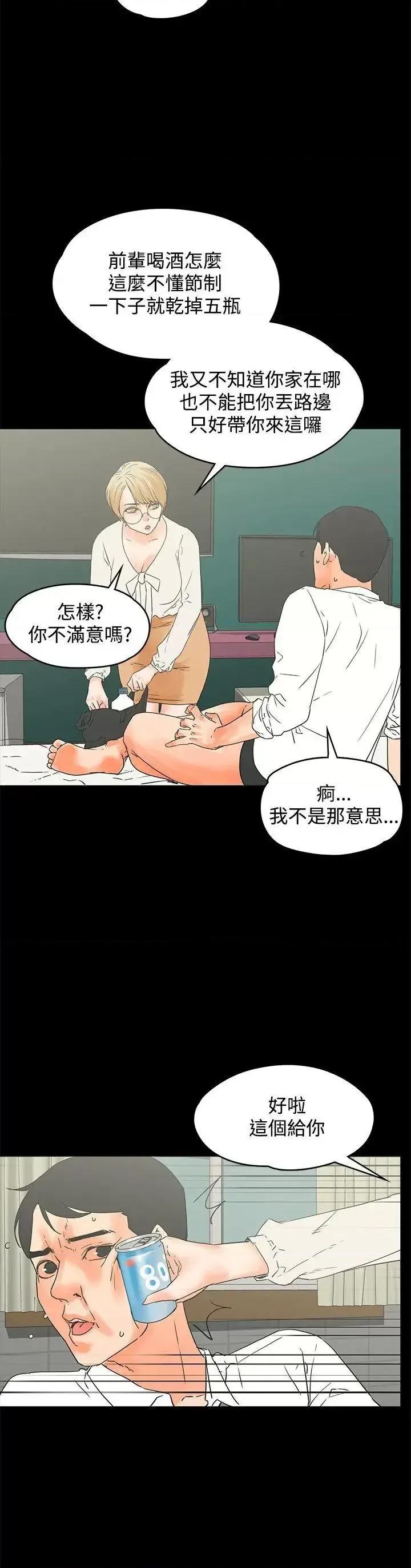 交往的条件 交往的条件-第15话 第15页