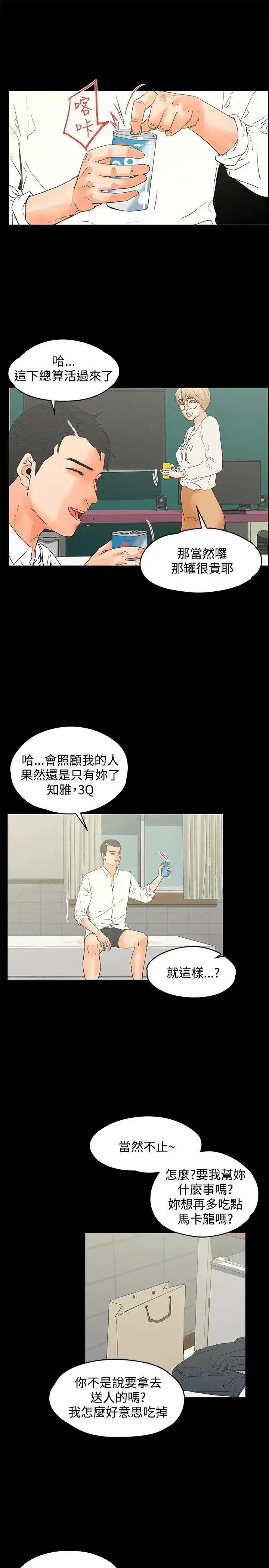 交往的条件 交往的条件-第15话 第16页