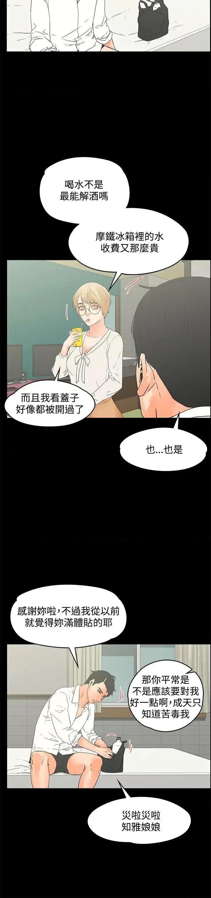 交往的条件 交往的条件-第15话 第18页