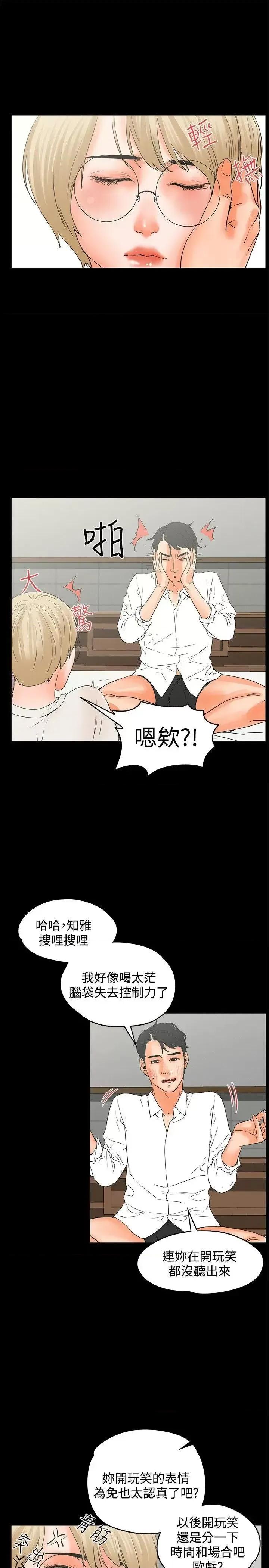 交往的条件 交往的条件-第16话 第4页