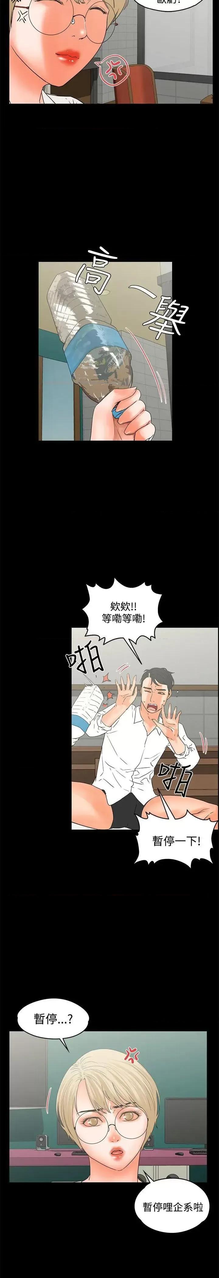 交往的条件 交往的条件-第16话 第5页