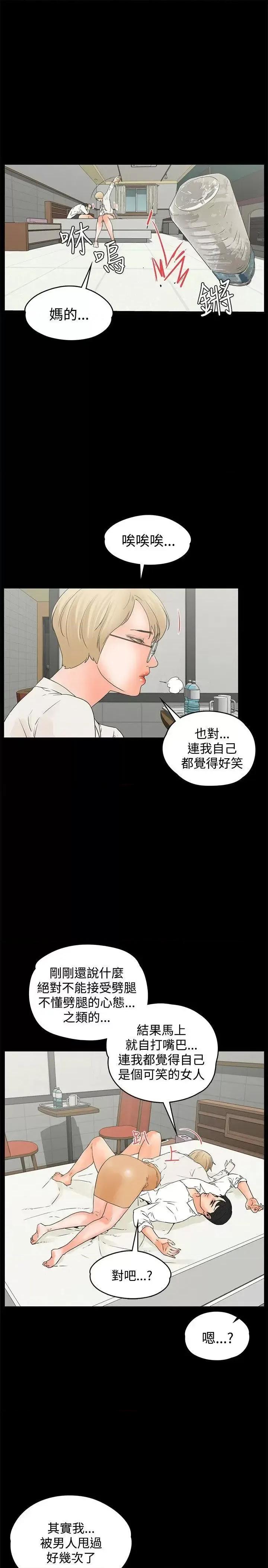 交往的条件 交往的条件-第16话 第7页