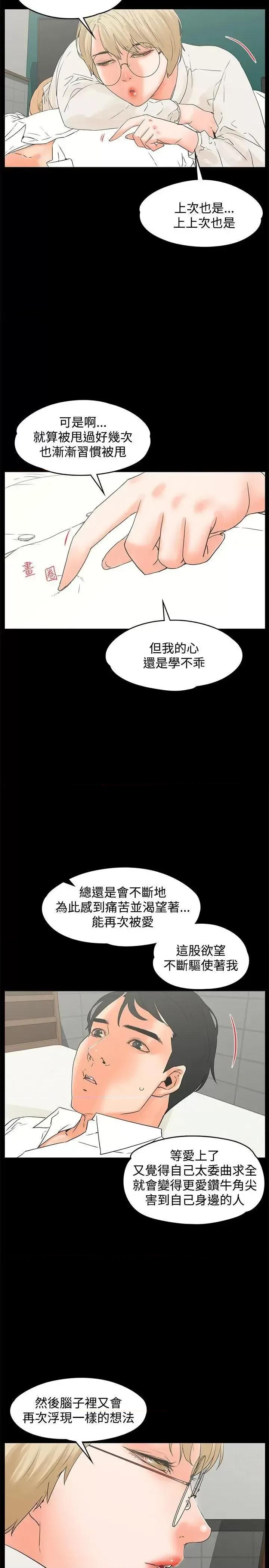 交往的条件 交往的条件-第16话 第8页