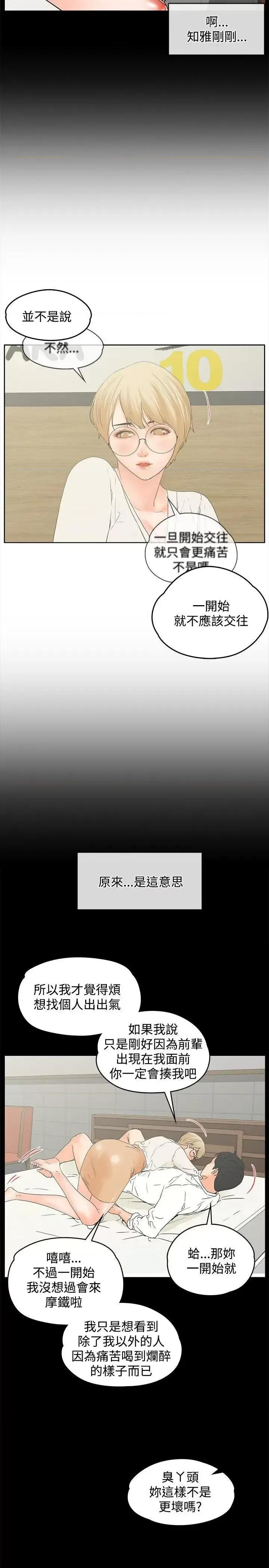 交往的条件 交往的条件-第16话 第9页