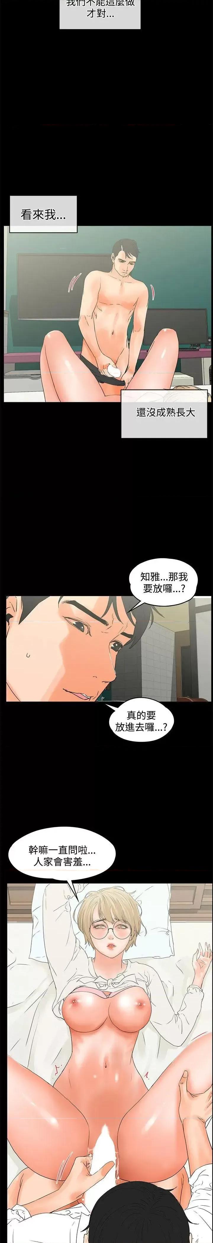 交往的条件 交往的条件-第16话 第15页