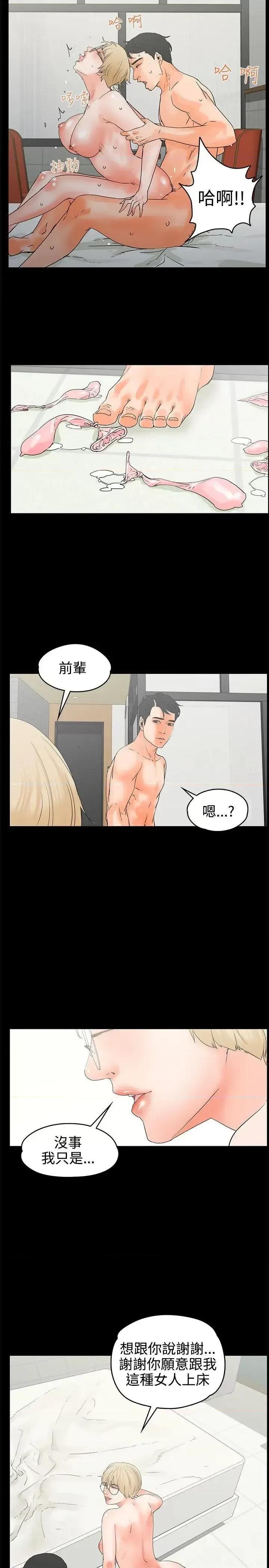 交往的条件 交往的条件-第17话 第2页