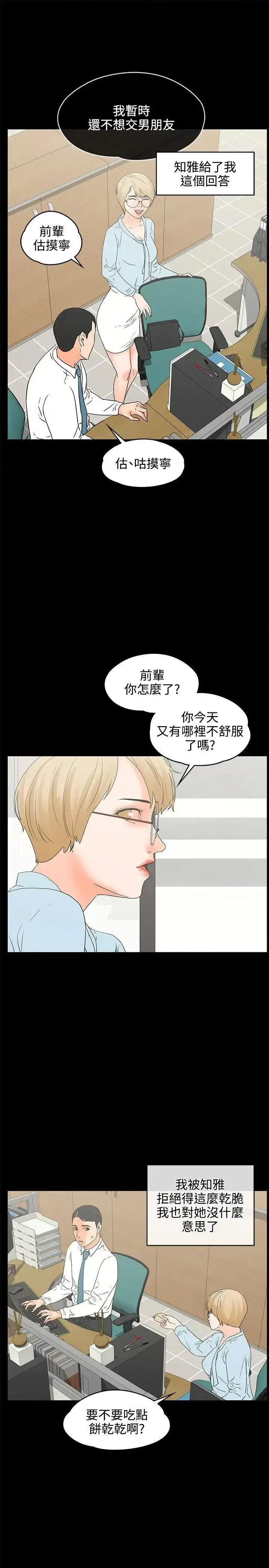 交往的条件 交往的条件-第17话 第7页