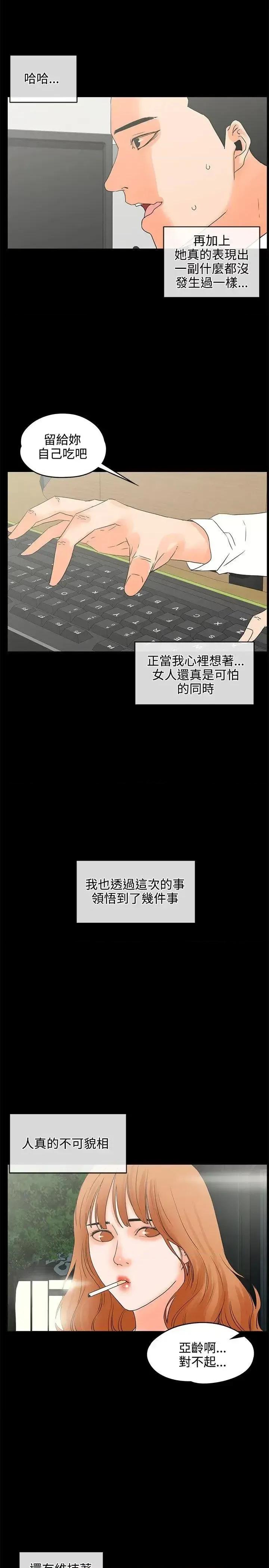 交往的条件 交往的条件-第17话 第8页