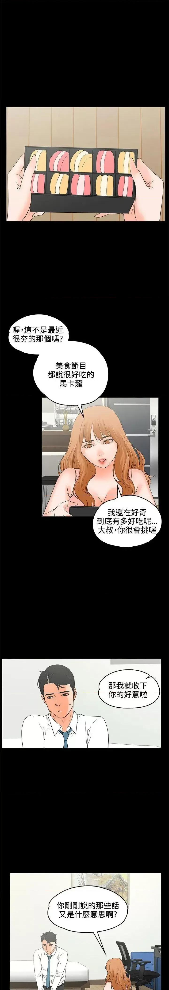 交往的条件 交往的条件-第17话 第10页