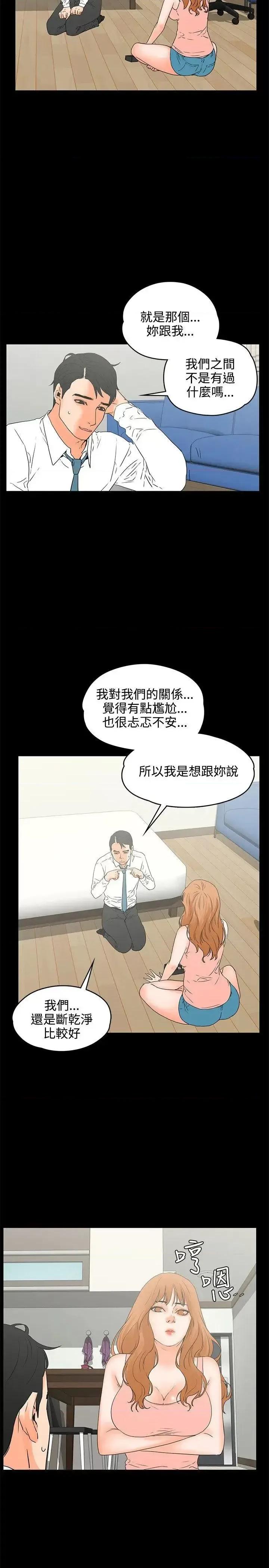 交往的条件 交往的条件-第17话 第11页