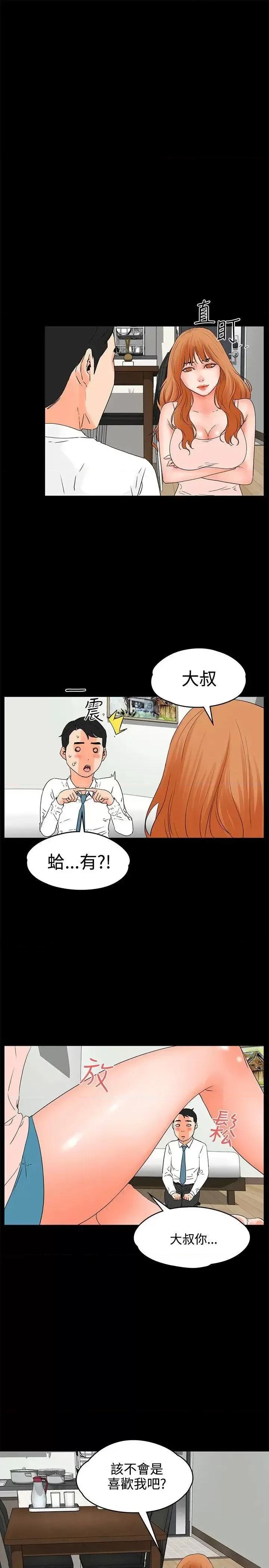 交往的条件 交往的条件-第17话 第13页