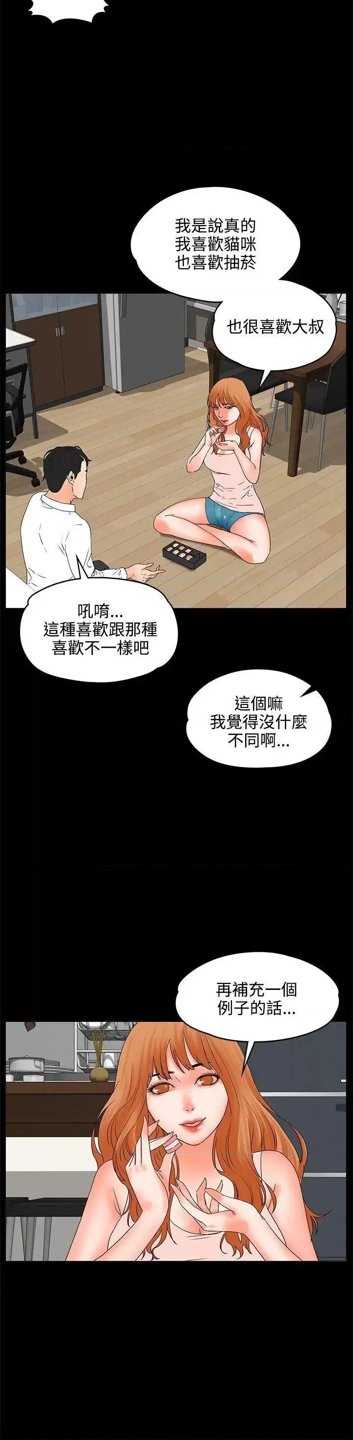 交往的条件 交往的条件-第17话 第15页