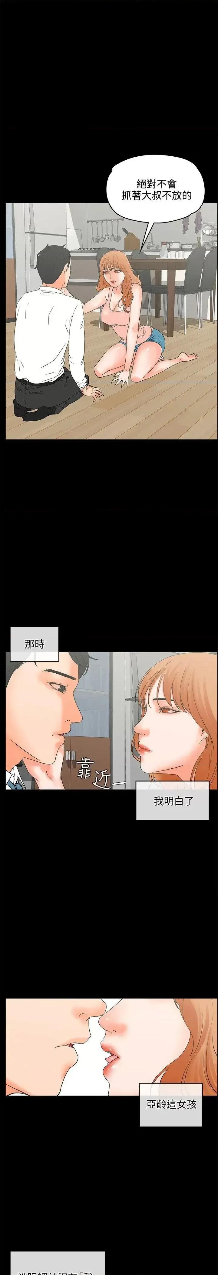 交往的条件 交往的条件-第17话 第19页
