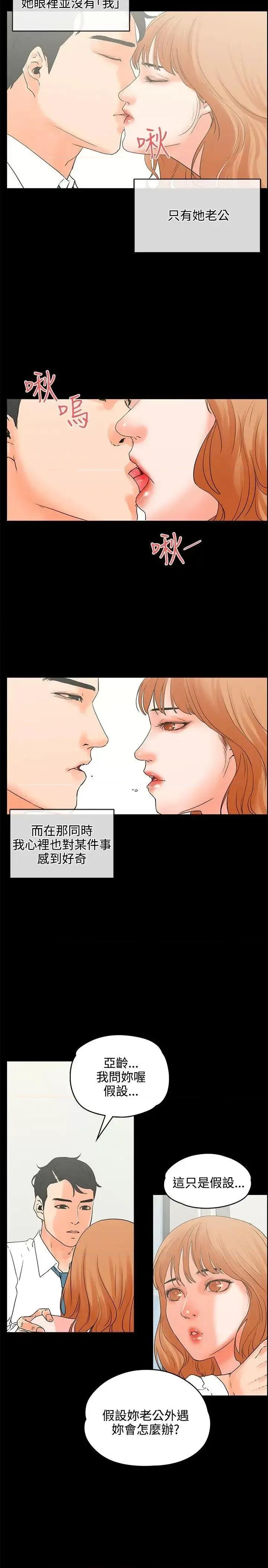交往的条件 交往的条件-第17话 第20页
