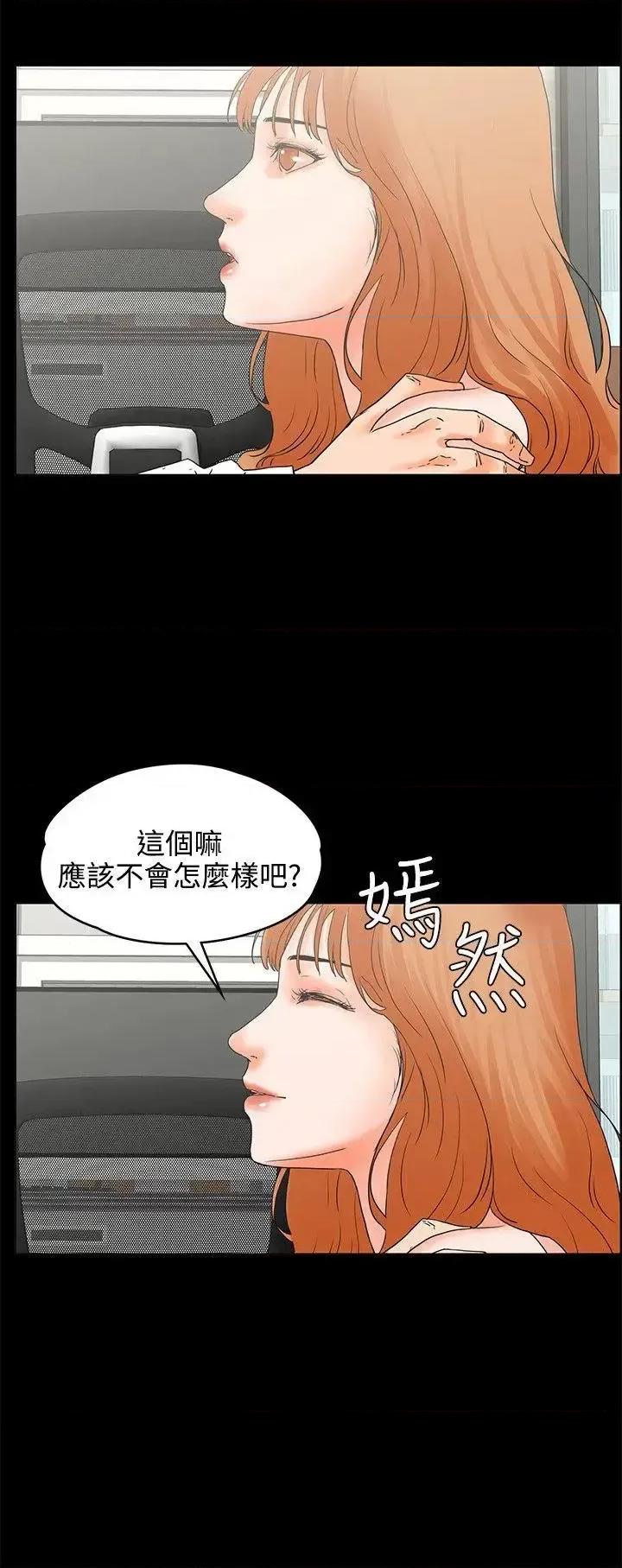 交往的条件 交往的条件-第17话 第21页