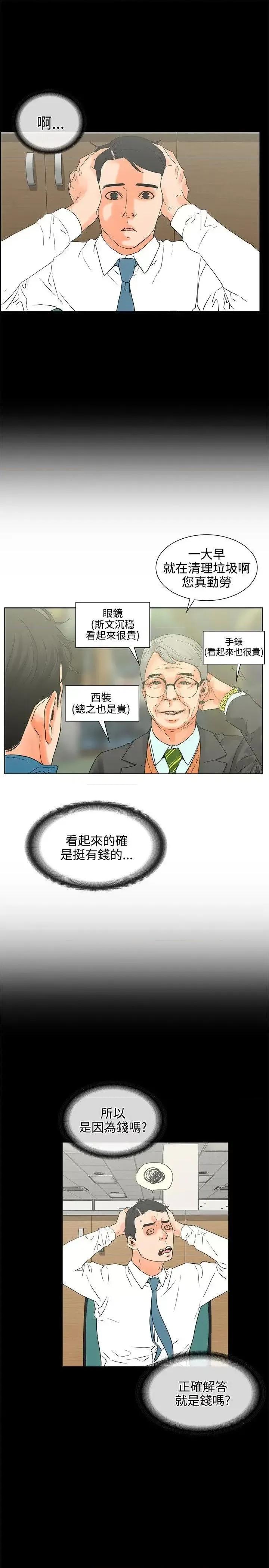 交往的条件 交往的条件-第17话 第25页