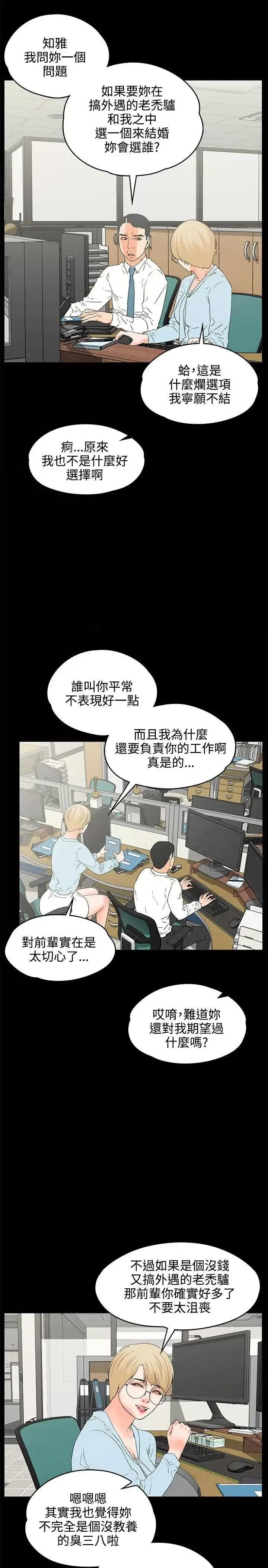 交往的条件 交往的条件-第17话 第26页